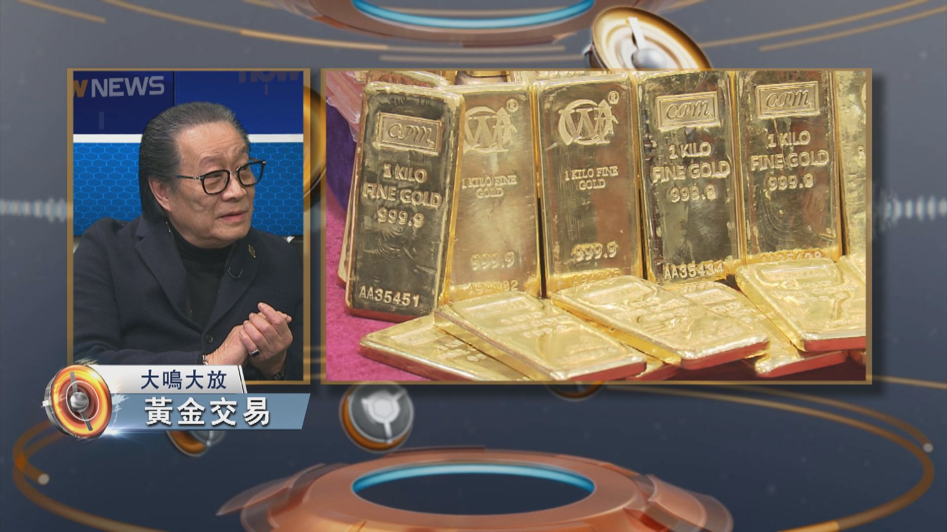 大鸣大放｜香港黄金交易前景(一)